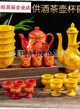 陶瓷家用供酒壶茶壶酒杯茶杯供z水杯一整套供奉财神供佛佛堂摆件