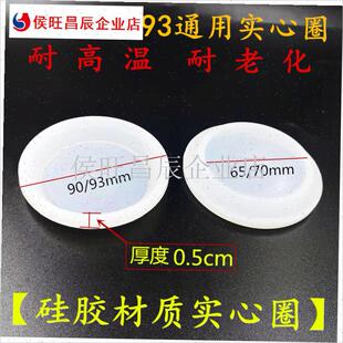 热水器加热管密封防水圈不锈钢耐高温93Pmm实心铁盖新款配件