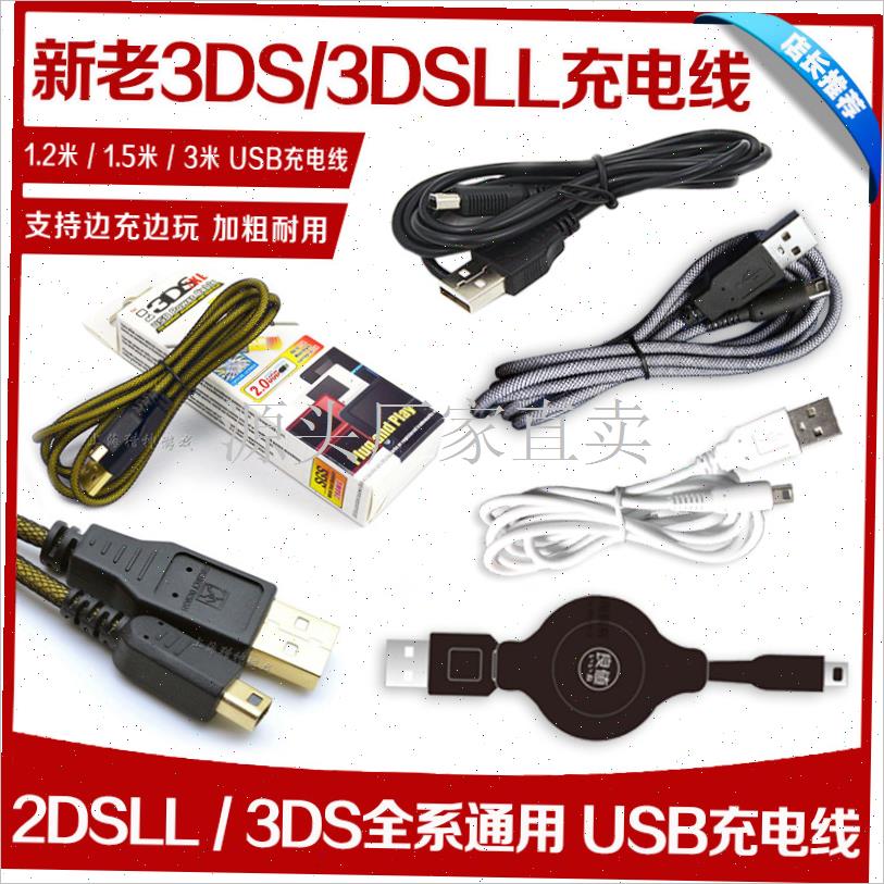 正品 NEW 3DS q3DSLL充电线 new3DS USB充电器 数据线:图片