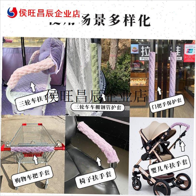 .冬季电动三轮车扶l手套钢管护套推车把手套门把手套椅子扶手套保