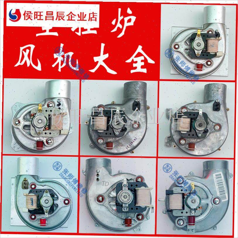 通用万家小松鼠j威能贝雷塔燃气壁挂炉风机排烟机维修配件大全