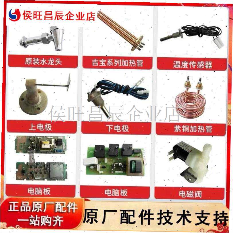 之美密雪冰城开水器配件通用coco水龙头L加热管上下电极电脑主板