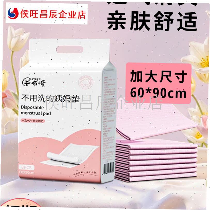 生理期姨妈垫g一次性护理垫月经期小床垫防漏纯棉隔尿垫学生宿舍