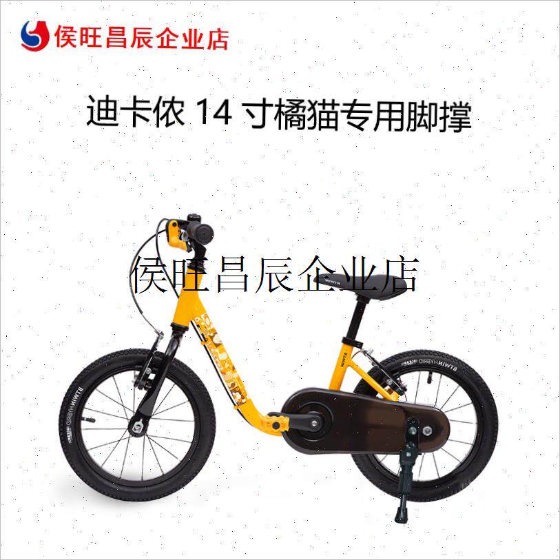 .迪卡侬儿童自行g车脚撑14/16/20/24/26寸山地车配件大全支撑停车