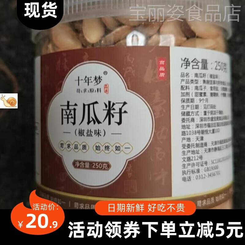 【优选】南瓜子原味旗舰店生新货椒盐炒货干炒纸皮南瓜籽熟