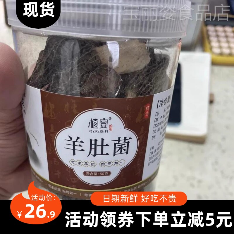 【优选】植宴羊肚菌干货 云南产干牛肚茵菇菌种新鲜官方旗舰