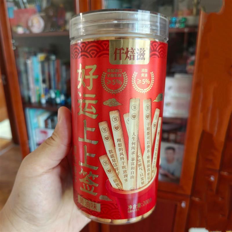 -仟焙滋幸运饼干200g罐装黄油饼干好运上上签真心话大冒险好玩零