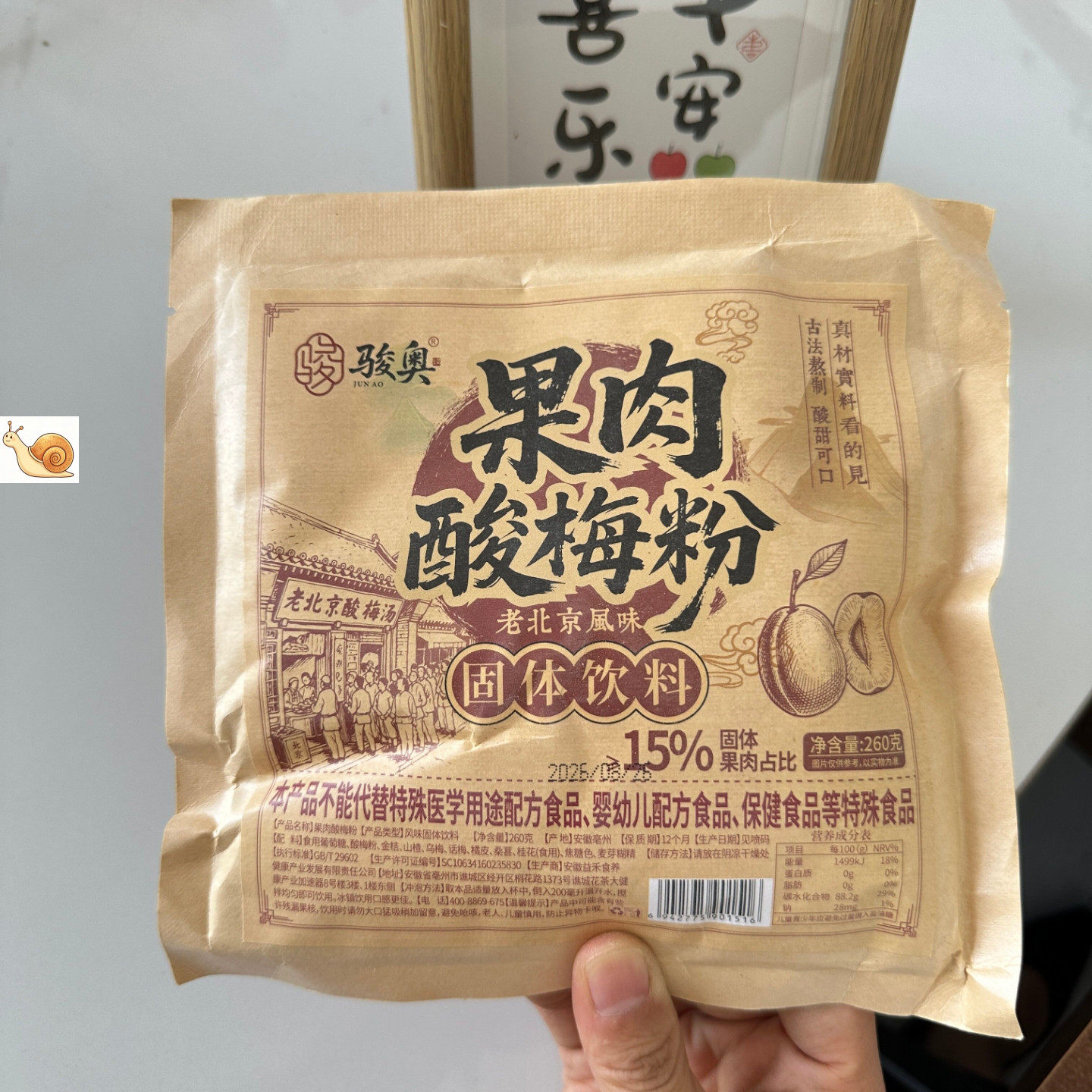正宗果肉酸梅汤老北京古法熬制