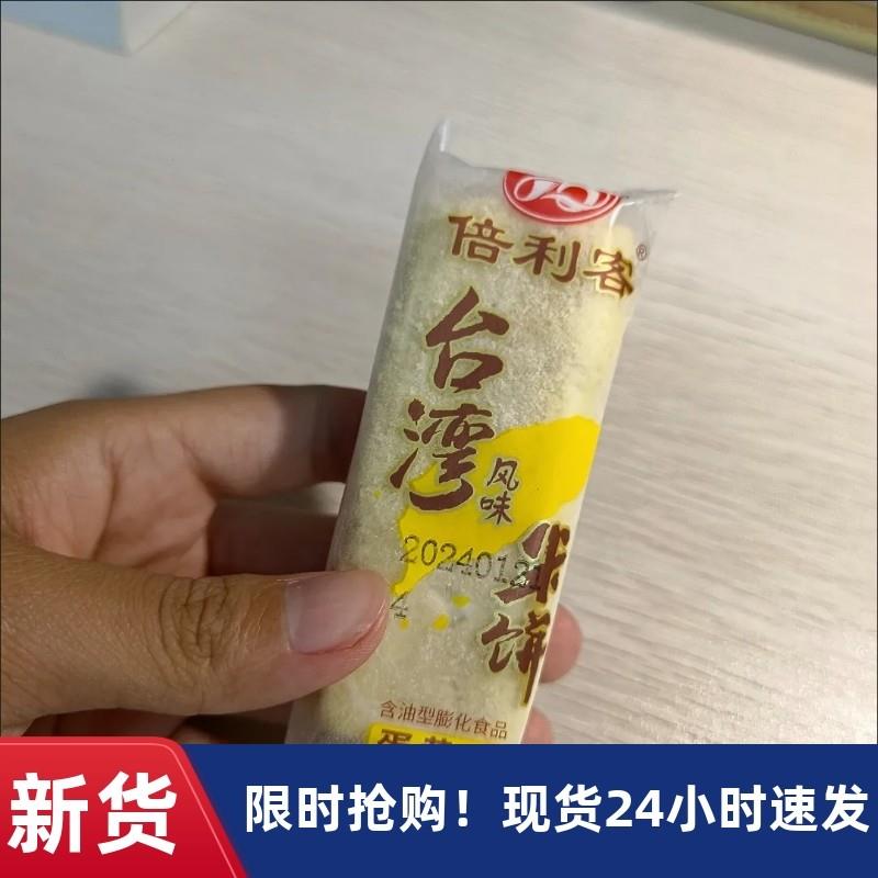 /【抢】倍利客台湾风味米饼80包大米饼好吃的零食休闲小吃