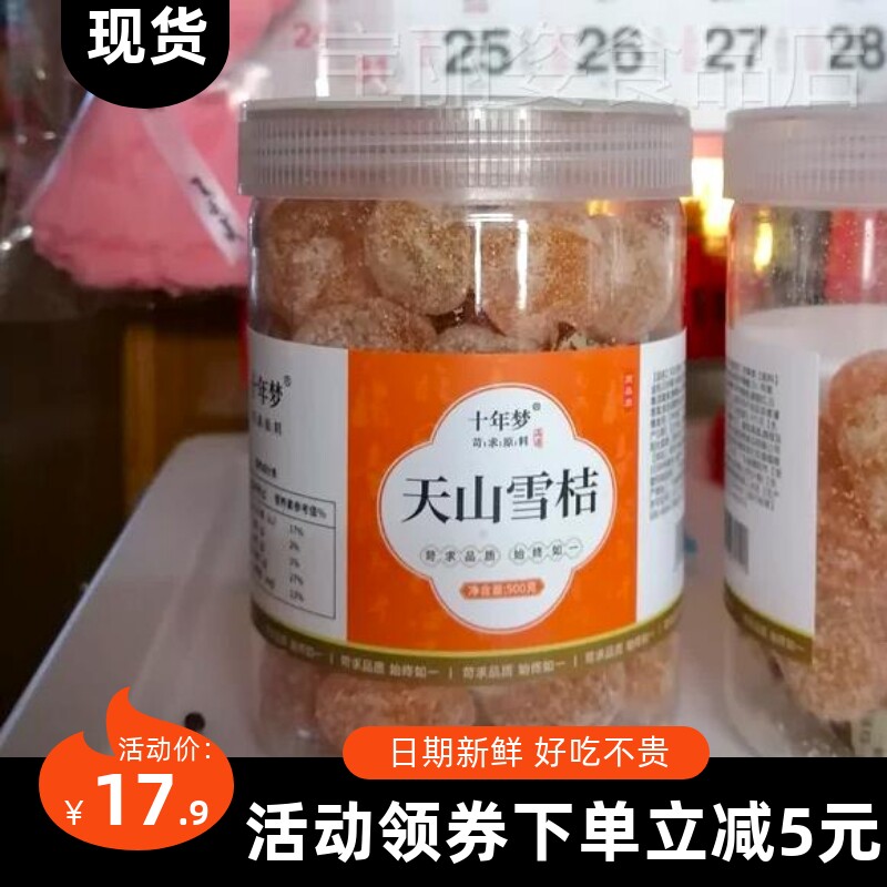 【优选】冰糖金桔干橘子化痰止咳天山雪桔官方旗舰店小蜜饯