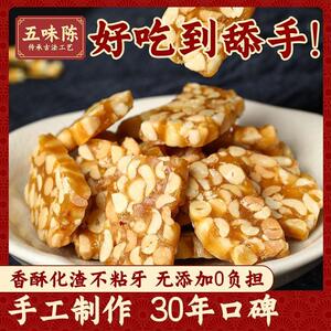-爆款热卖】五味陈正宗纯手工花生糖黑芝麻老式怀旧传统休闲袋零