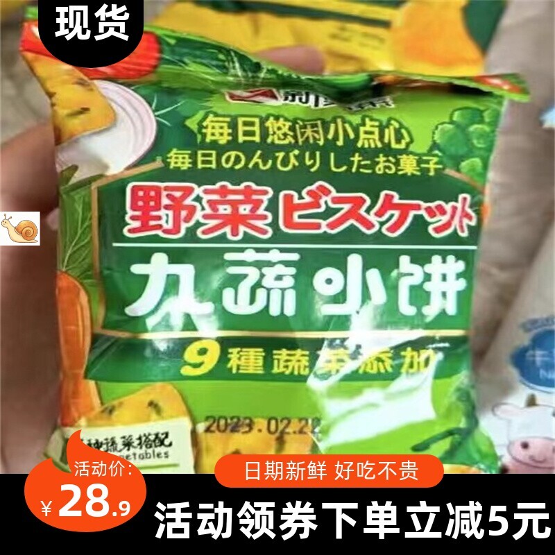 【抢】饼干零食小吃北海道牛乳味日式小圆饼九蔬味香蕉芝士