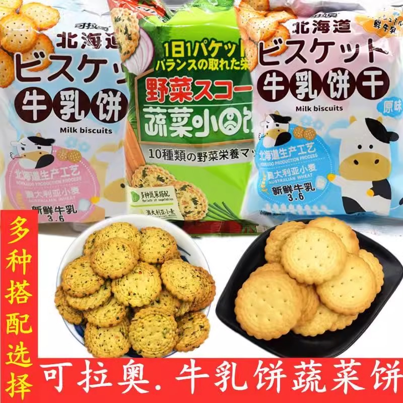 【杰克】喵喵可拉奥牛乳饼干北海道海盐味儿童网红零食品日式蔬菜
