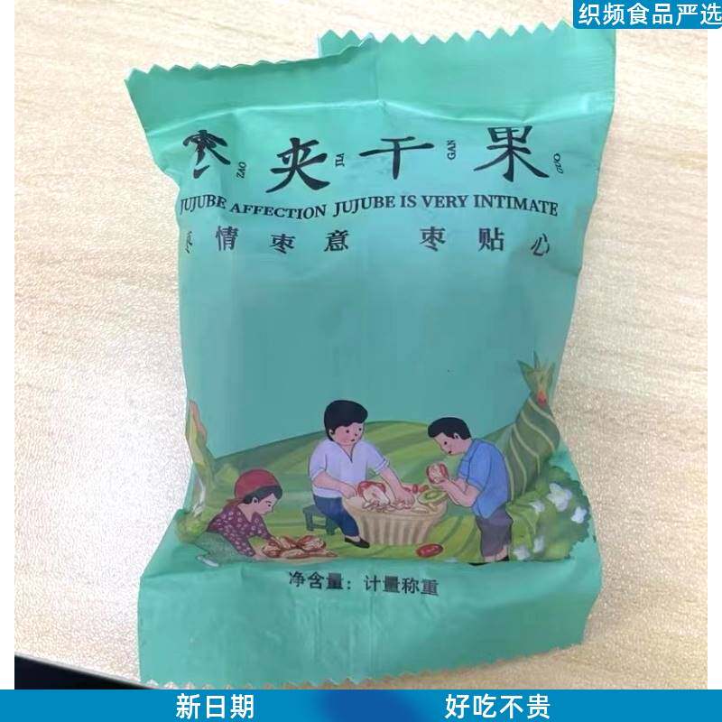 枣夹核桃加葡萄干单独小包装孕妇干果年货零食新疆产大枣夹心枣