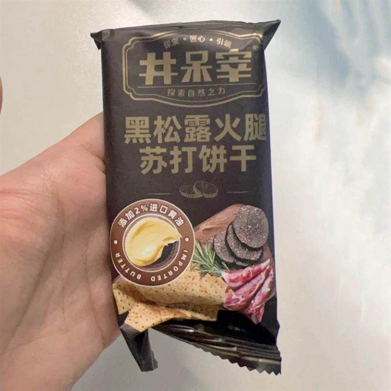 -井呆宰黑松露火腿苏打饼干藜麦奇亚籽风味蓬松酥脆咸零食休闲食