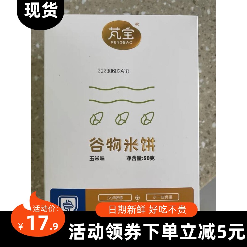 【新货】芃宝米饼搭配婴儿小米无麸质饼干谷物无添加糖敏宝宝幼童