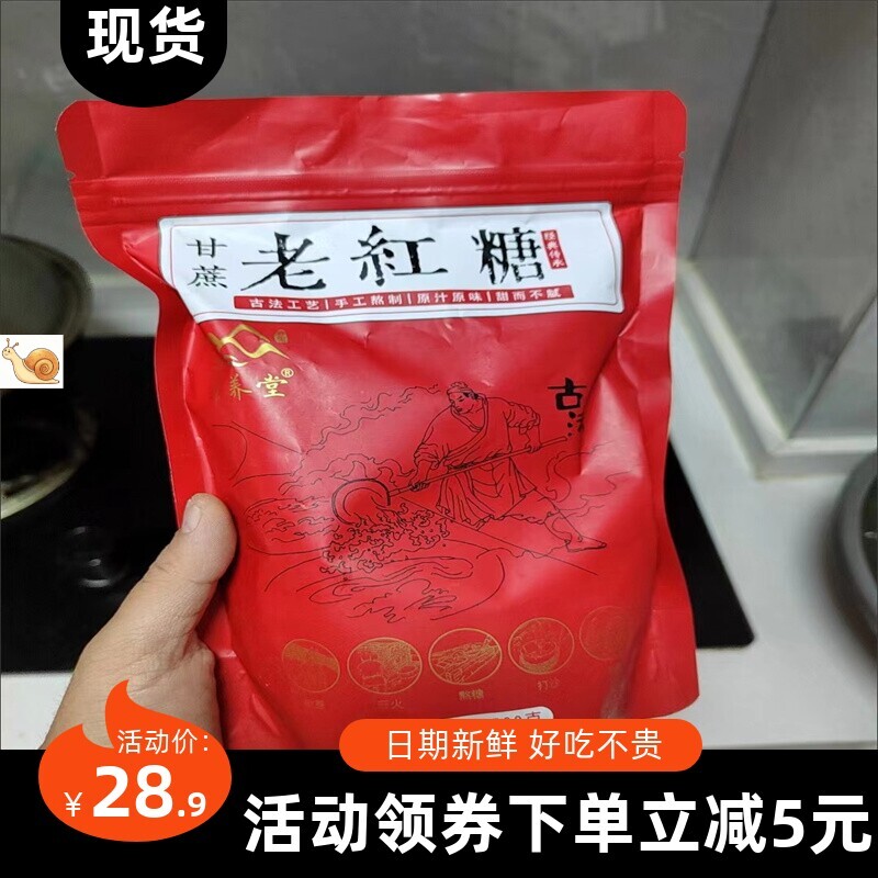 【抢】老红糖块正宗土红糖补气血养生大姨妈驱寒暖宫痛经坐