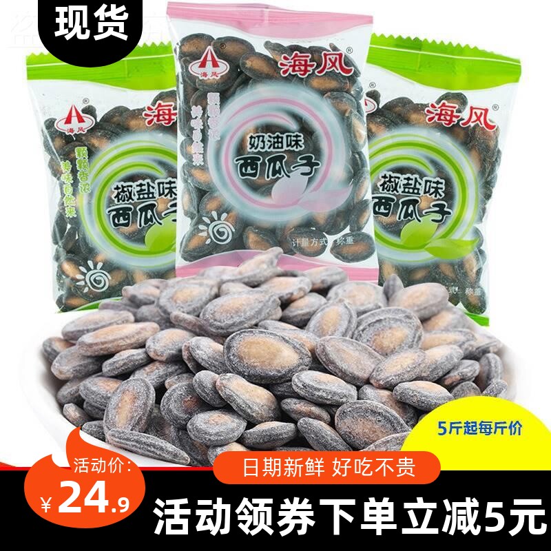 【杰克】喵喵海风西瓜子奶油味椒盐味室瓜子坚果炒货办公室休闲零