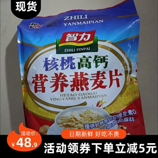 【抢】智力牛奶加钙燕麦片冲饮即食装学生懒人营养早餐代餐