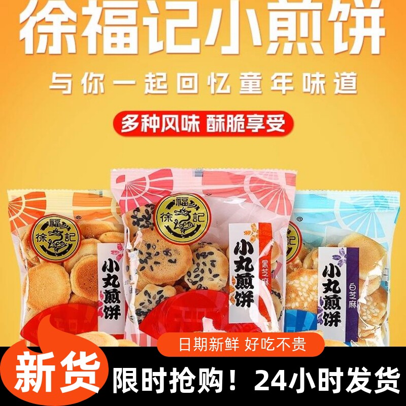 速发【淘优选】徐福记饼干礼盒装过年送礼送人多口味鸡蛋薄脆饼的