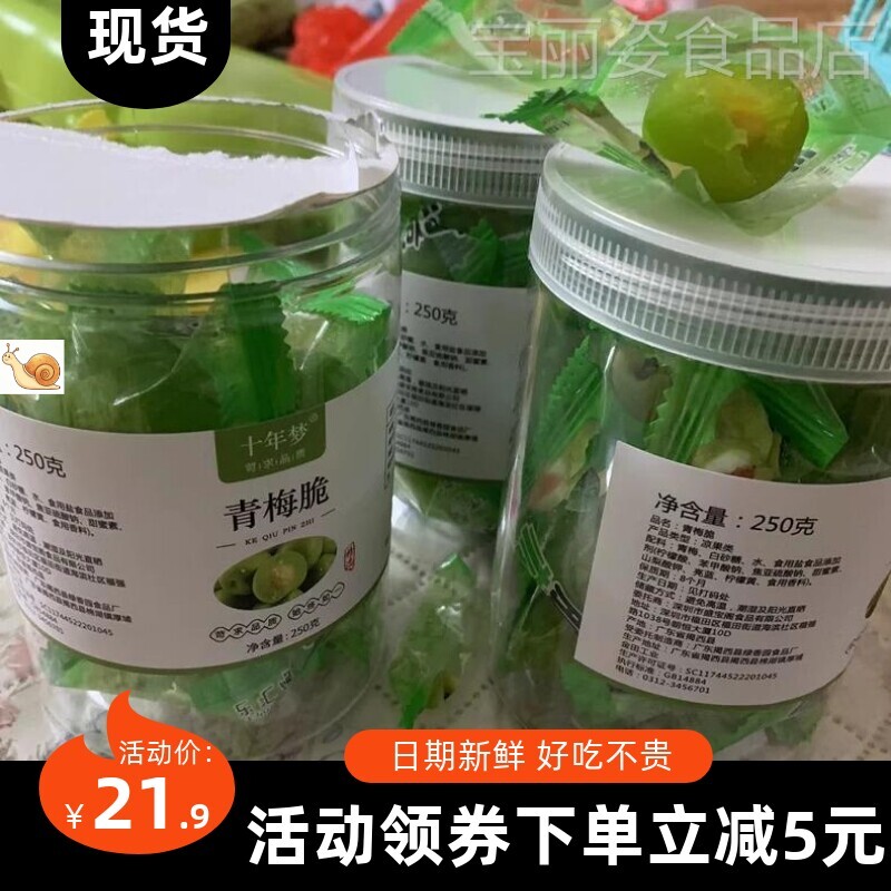【优选】十年梦青梅脆青口梅鲜果梅子网红脆脆新鲜梅官方旗舰店