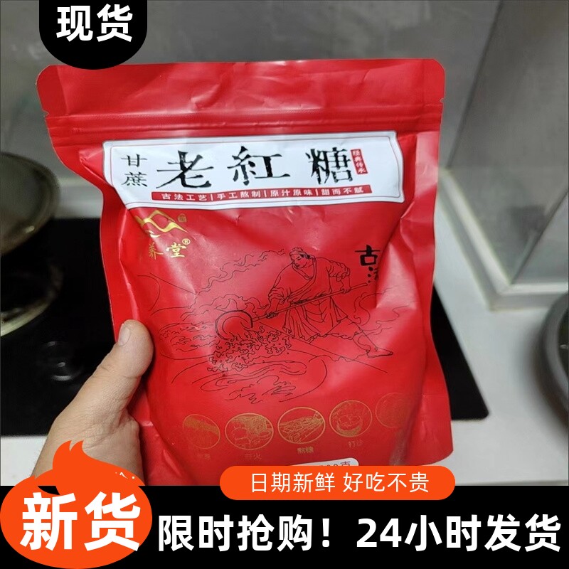 新货【抢】老红糖块正宗土红糖补气血养生大姨妈驱寒暖宫痛经坐