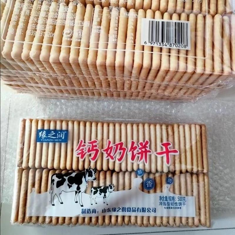 /钙奶饼干500g大袋装蛋奶加钙冲泡型韧性饼干早餐代餐学生零食品