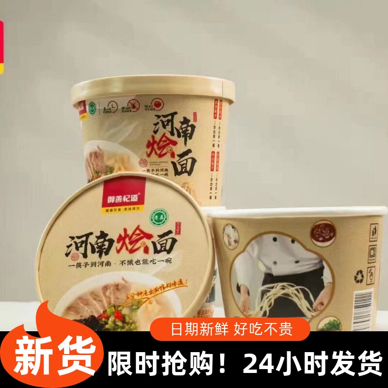 新货【淘优选】御善杞道河南烩面非油炸泡面牛羊肉滋补骨汤劲道面
