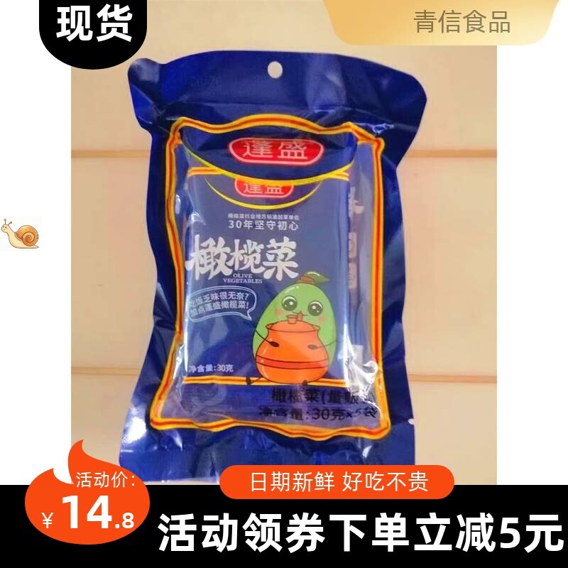 【新货】蓬盛香港橄榄菜袋装正宗潮汕产咸菜腌制下饭菜酱菜小