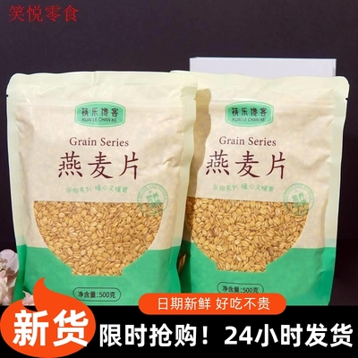 速发筷乐杂粮客生燕麦片煮粥营养早餐煲粥非即食生燕麦片材馋粗粮