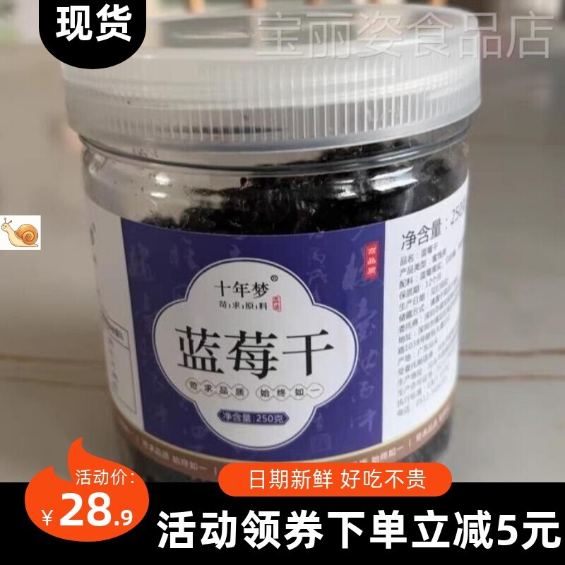 【优选】蓝莓干添加无长白山野生大果孕妇零食果干果茶泡水烘焙