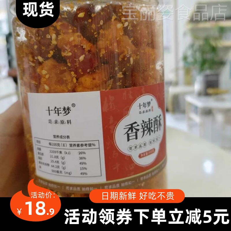 【优选】十年梦贵州辣椒酥香辣香脆椒花生米重庆炸脆皮湖北产