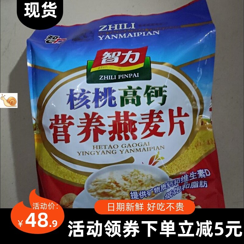 【抢】智力牛奶加钙燕麦片冲饮即食装学生懒人营养早餐代餐