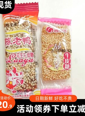 【抢】顾小柒重庆产芝麻花生牛皮糖500g牛筋糖休闲糖果零