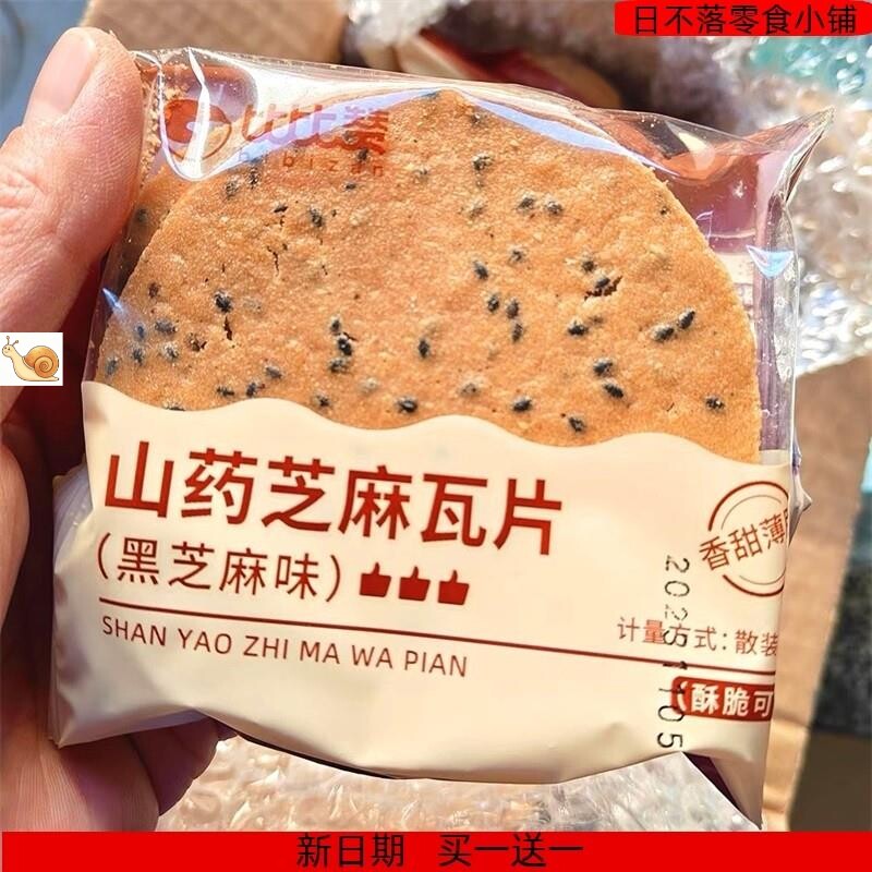 比比赞山药饼干零食散装多口味零食推荐小吃休闲食品芝麻薄脆包