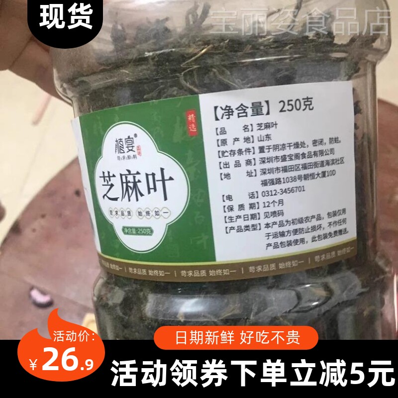 【优选】植宴河南土产干货农家晒制新鲜脱水蔬菜芝麻叶