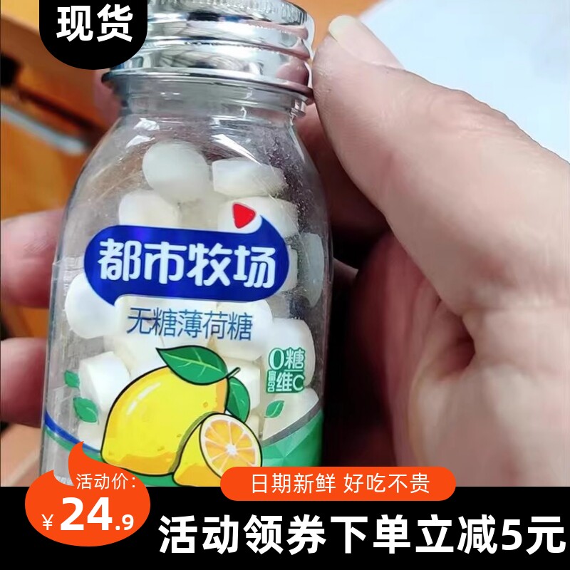 速发维c抢】都市牧场45g无糖薄荷糖西瓜草莓水果味【含片润喉清