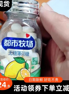 速发维c抢】都市牧场45g无糖薄荷糖西瓜草莓水果味【含片润喉清