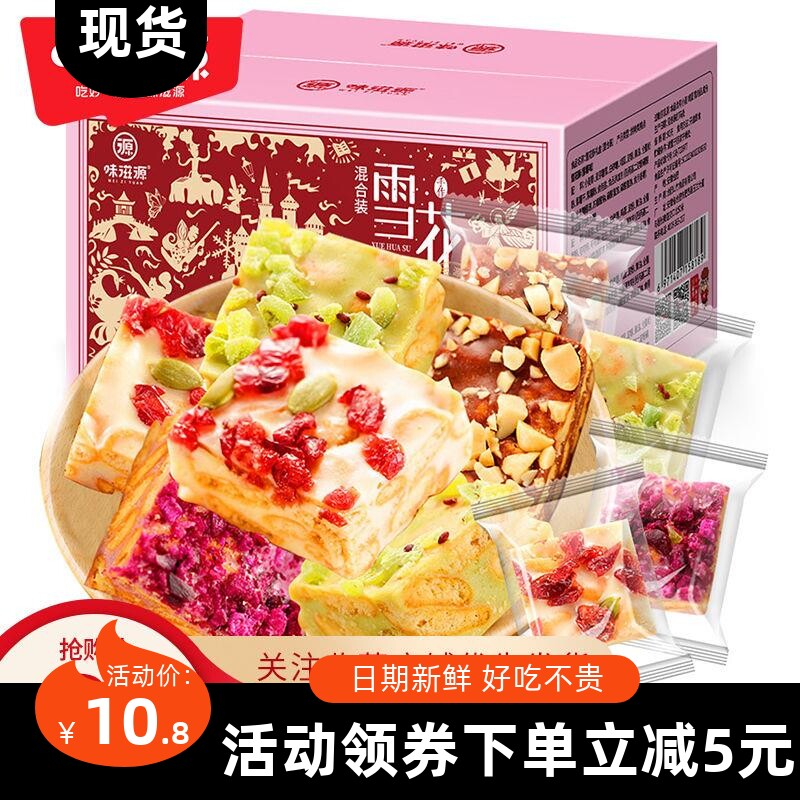 【超值】味滋源雪花酥休闲零食早餐饼干糕点产牛轧糖沙琪玛下午