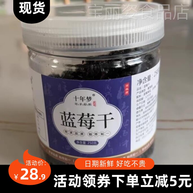 【优选】蓝莓干添加无长白山野生大果孕妇零食果干果茶泡水烘焙