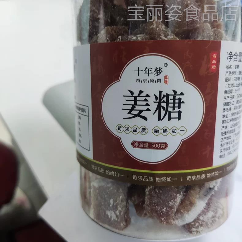 【优选】十年梦姜汁软糖500g独立小包装老式软生姜糖甜辣暖胃