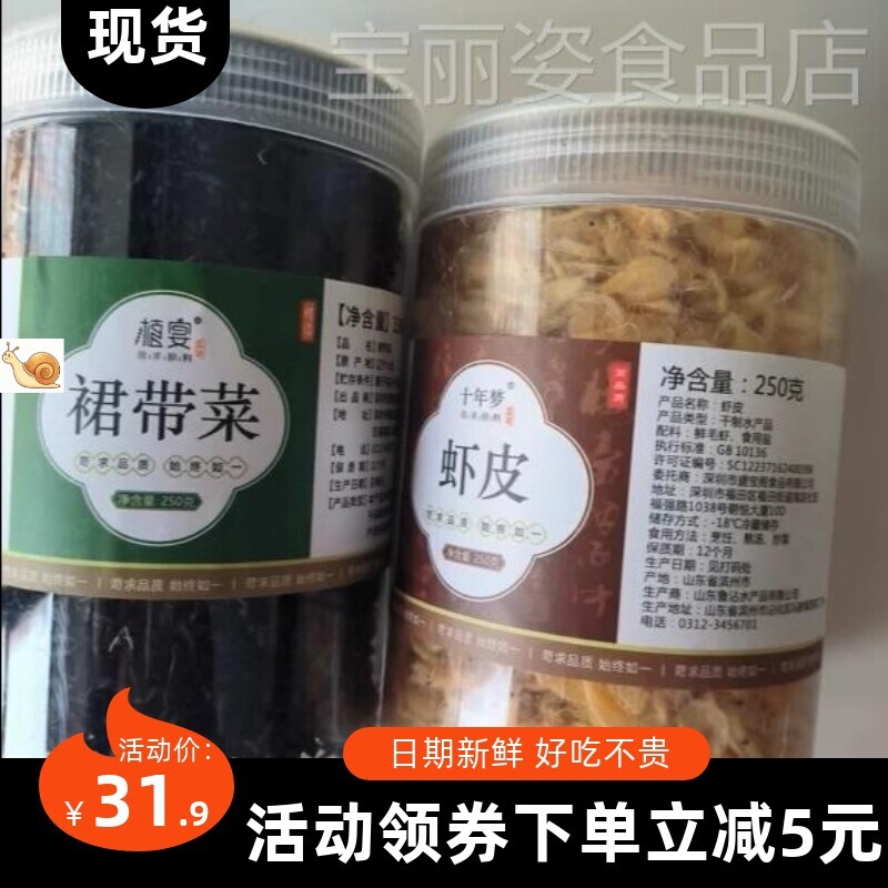 【优选】植宴裙带菜虾皮干燥群带代菜干货旗舰店脂肪0
