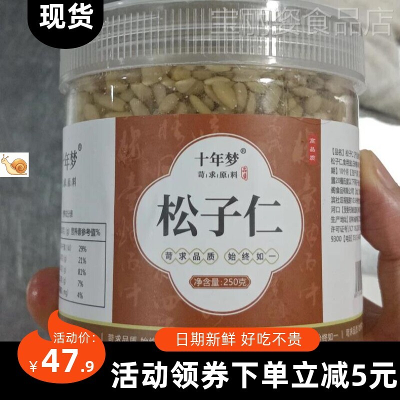 【优选】松子仁新货旗舰店官方熟生松籽仁商用烘焙东北野生原味