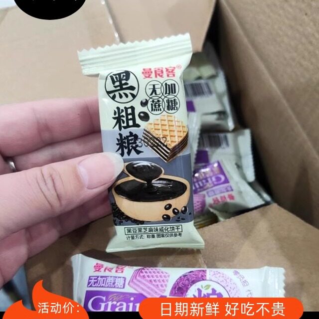 【抢】曼食客威化饼干无蔗糖紫薯玉米黑芝麻粗粮夹心零食解