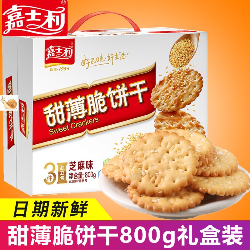 【优选】嘉士利甜薄脆饼干800G早餐饼干芝麻薄脆零食礼盒装xfj