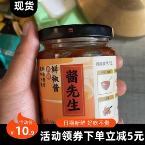 【抢】酱先生无脂辣椒酱0脂肪蒜蓉鲜椒超辣调味微辣轻食酱