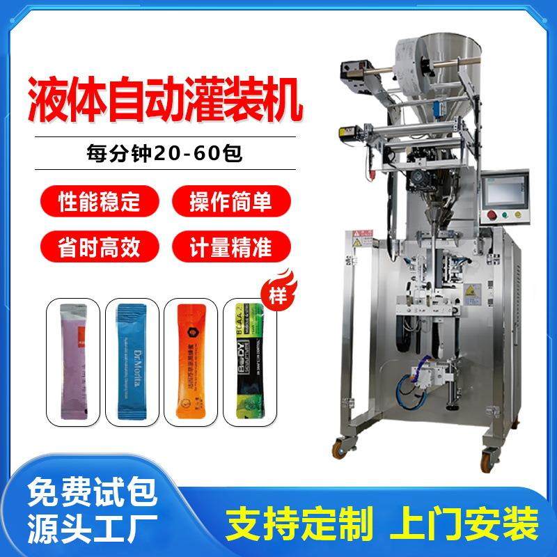 工厂小型液体灌装机辣椒酱袋装咖啡牛奶全自动饮料膏体封口包装机
