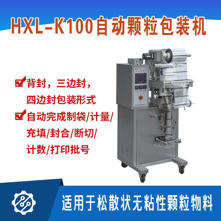 全自动颗粒包装机装配光电控制装置壳体及物料部位使用不锈钢材料