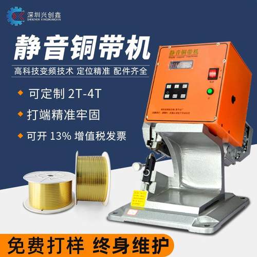 源头工厂静音铜带机接线端子机2T压接机耳机数据线4t铜扣铆压机