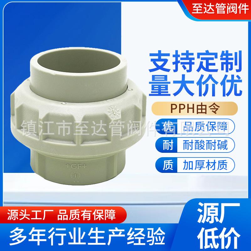 现货pph活接由令PPH双活接由令frpp由令化工管配件防腐耐酸碱